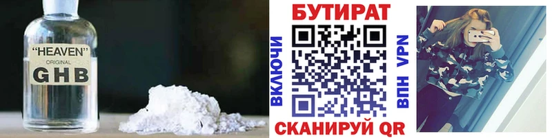 Бутират Butirat  Купить где  Брянск 